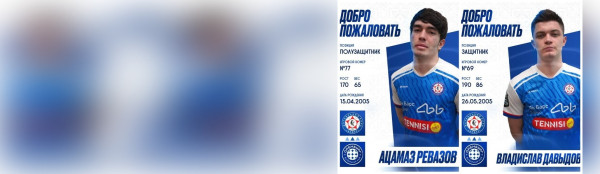 Состав ФК &laquo;КАМАЗ&raquo; пополнили воспитанники &laquo;Спартака&raquo; и &laquo;Краснодара&raquo;