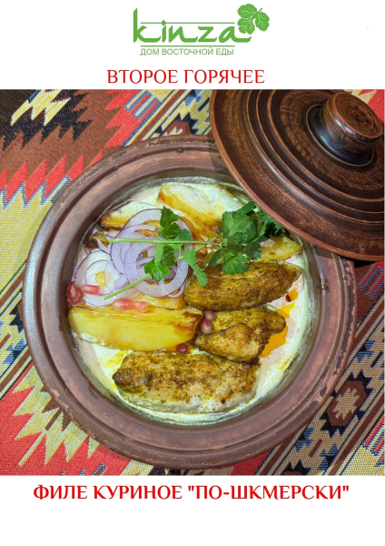 Кинза - дом с душой, где постоянно комфортно, тепло и смачно Кинза - дом с душой, где постоянно комфортно, тепло и смачно