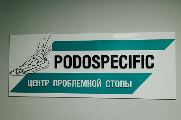Наикрупнейшая франчайзинговая сеть Podospecific расширилась до 144 подразделений