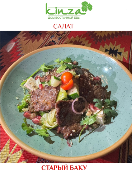 Кинза - дом с душой, где постоянно комфортно, тепло и смачно Кинза - дом с душой, где постоянно комфортно, тепло и смачно