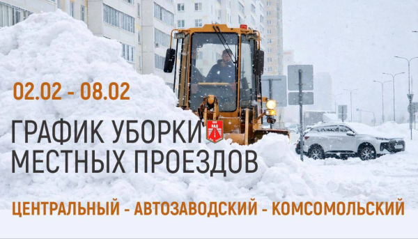 Опубликован график уборки местных проездов в Челнах со 2 по 8 февраля