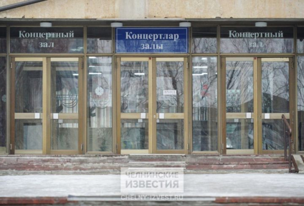 Концертный зал в Челнах закрыли на капремонт до конца года