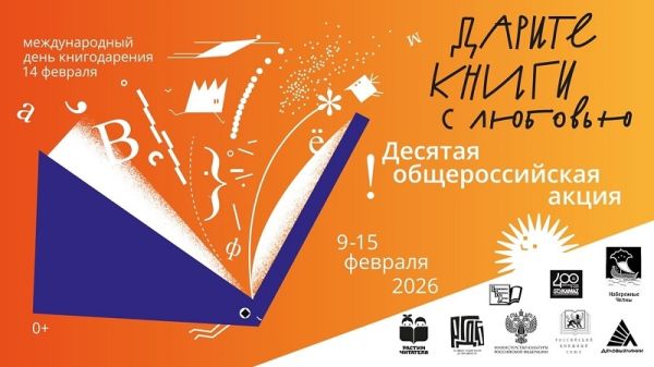 В Набережных Челнах стартовала акция &laquo;Дарите книги с любовью&raquo; 