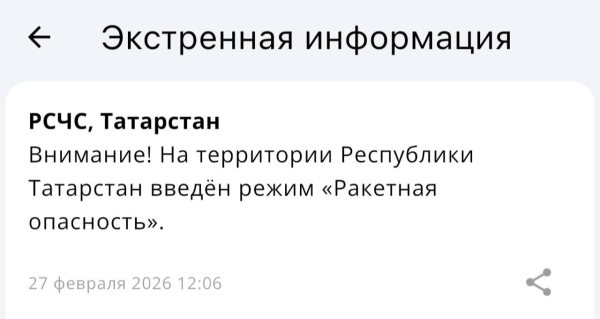 В Татарстане объявлен режим «Ракетная опасность» В Татарстане объявлен режим «Ракетная опасность»