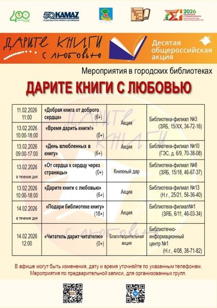 В Набережных Челнах стартовала акция &laquo;Дарите книги с любовью&raquo; 