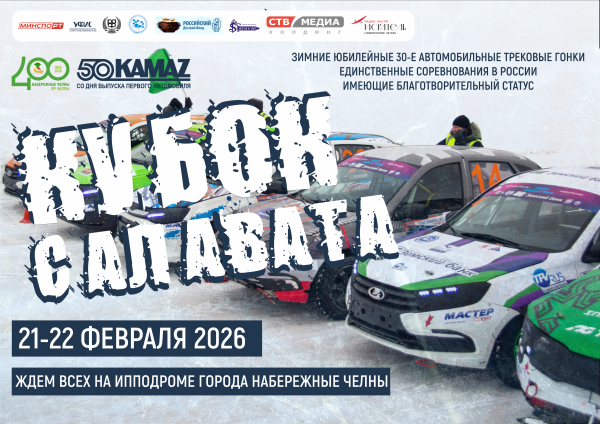 Представляем программку состязаний на Кубок Салавата Фатхетдинова Представляем программку состязаний на Кубок Салавата Фатхетдинова