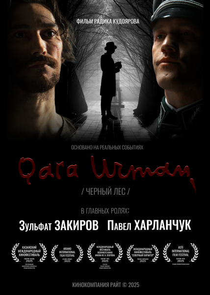 На премьеру кинофильма про Мусу Джалиля в Челны приедет актер, который сыграл роль поэта