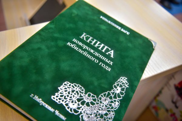 В Набережных Челнах родился 400-й ребенок с начала года В Набережных Челнах родился 400-й ребенок с начала года