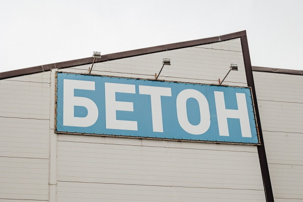 &laquo;Крупный город&raquo;: бетон, на котором держится город