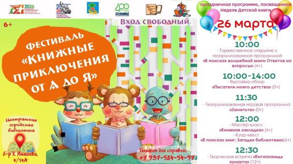 «Книжные приключения: от А до Я»: челнинцев приглашают на фестиваль «Книжные приключения: от А до Я»: челнинцев приглашают на фестиваль