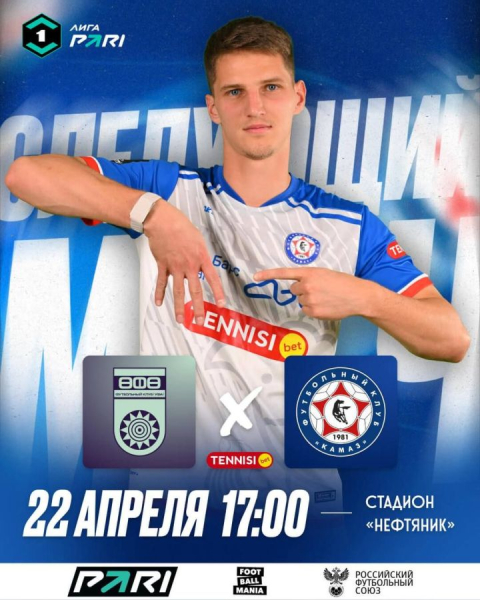 ФК &laquo;КАМАЗ&raquo; отправится в логово соперника, чтобы сыграть с &laquo;Уфой&raquo;