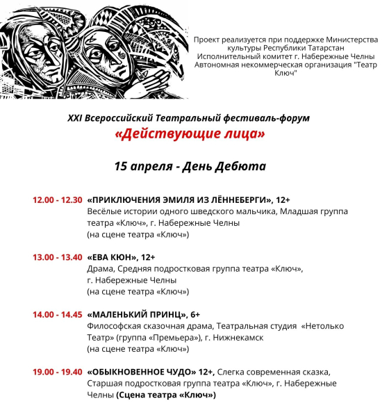 Публикуем программу театрального фестиваля &laquo;Действующие лица &mdash; 2026&raquo;