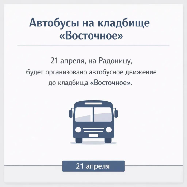 В Челнах организуют движение автобусов к кладбищу в Радоницу