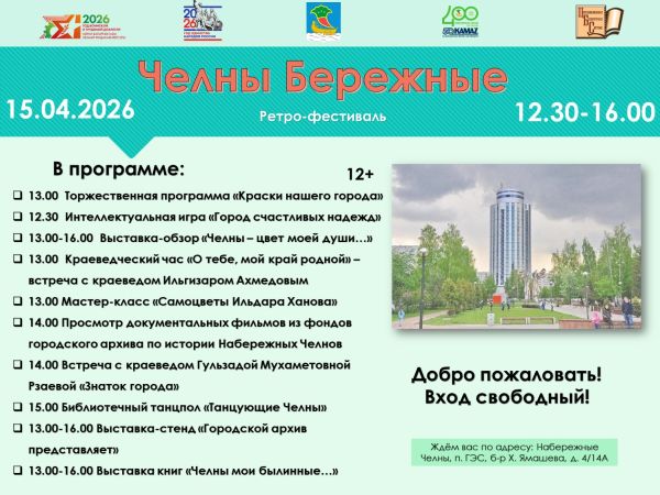 Челны бережно хранят историю: в городе стартует ретро-фестиваль 