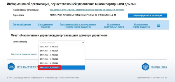 Как найти отчет по работе управляющих компаний Челнов Как найти отчет по работе управляющих компаний Челнов