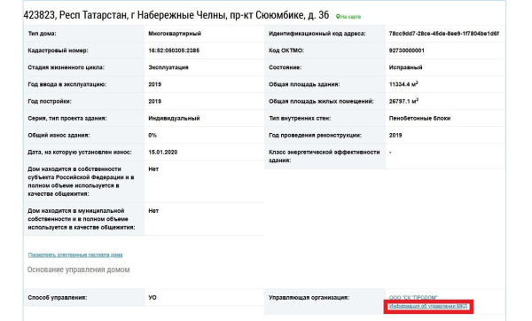 Как найти отчет по работе управляющих компаний Челнов Как найти отчет по работе управляющих компаний Челнов