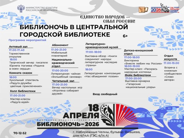 В Центральной городской библиотеке состоится «Библионочь» В Центральной городской библиотеке состоится «Библионочь»