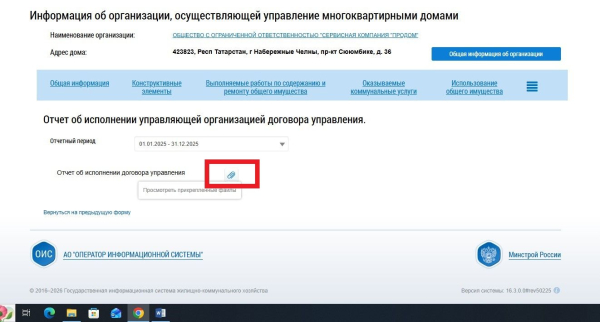 Как найти отчет по работе управляющих компаний Челнов Как найти отчет по работе управляющих компаний Челнов