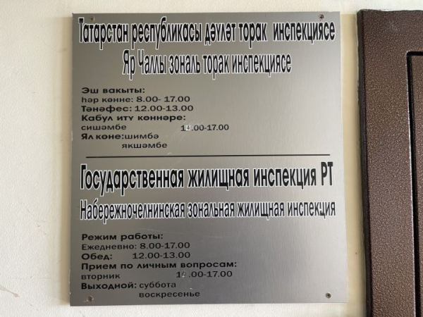 УК &laquo;ДОМиКО&raquo; в Челнах остановили заявку на управление домом