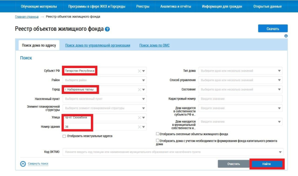 Как найти отчет по работе управляющих компаний Челнов Как найти отчет по работе управляющих компаний Челнов