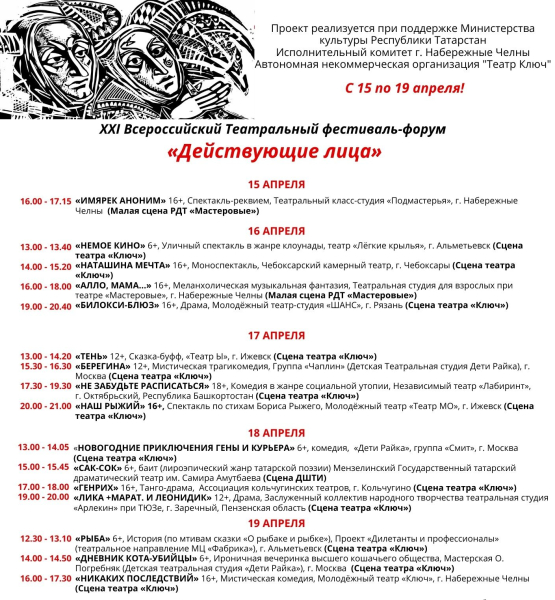 Публикуем программу театрального фестиваля &laquo;Действующие лица &mdash; 2026&raquo;