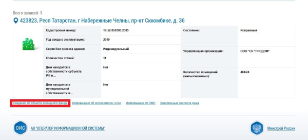 Как найти отчет по работе управляющих компаний Челнов Как найти отчет по работе управляющих компаний Челнов