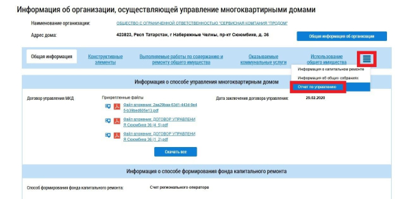 Как найти отчет по работе управляющих компаний Челнов Как найти отчет по работе управляющих компаний Челнов