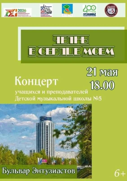 В Набережных Челнах открывается сезон уличных концертов
