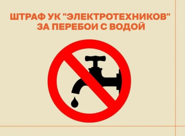Штраф в 100 тысяч рублей за горячую воду получила челнинская УК Электротехников Штраф в 100 тысяч рублей за горячую воду получила челнинская УК Электротехников