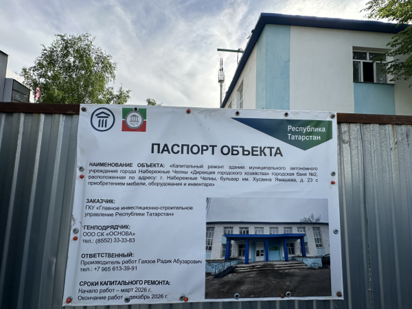 Ремонт старейшей городской бани Челнов: как она выглядит сейчас Ремонт старейшей городской бани Челнов: как она выглядит сейчас