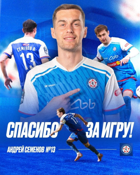 №13: из ФК «КАМАЗ» ушел защитник Андрей Семенов №13: из ФК «КАМАЗ» ушел защитник Андрей Семенов