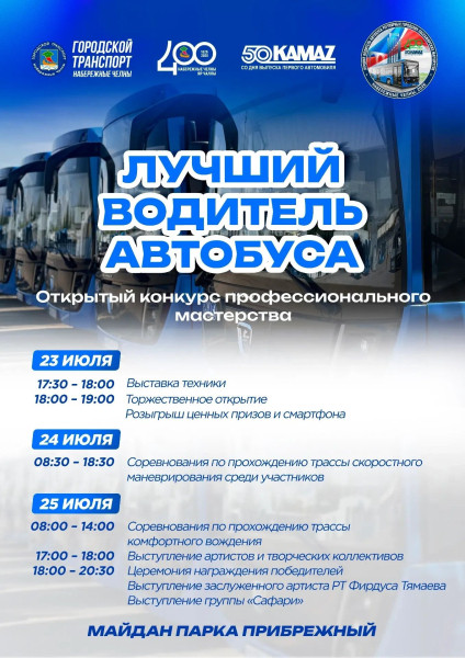 Фирдус Тямаев споет на конкурсе водителей в Челнах Фирдус Тямаев споет на конкурсе водителей в Челнах
