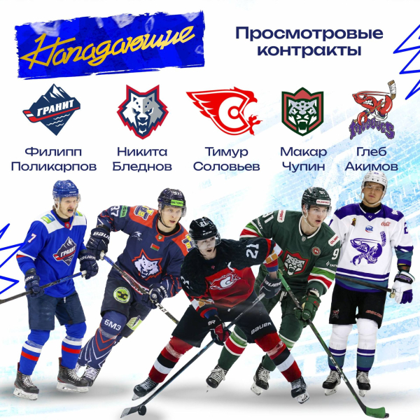 ХК &laquo;Челны&raquo; заключил просмотровые контракты с восемью игроками