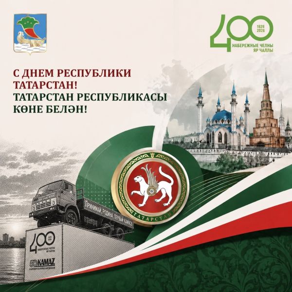 Наиль Магдеев поздравляет с Днем Республики Татарстан Наиль Магдеев поздравляет с Днем Республики Татарстан
