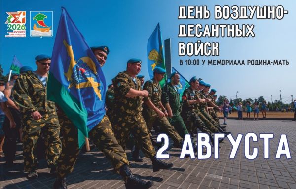 Челнинцев приглашают на торжественный митинг в честь Дня ВДВ Челнинцев приглашают на торжественный митинг в честь Дня ВДВ
