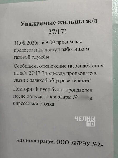 Жители дома 27/17 остались без газа Жители дома 27/17 остались без газа
