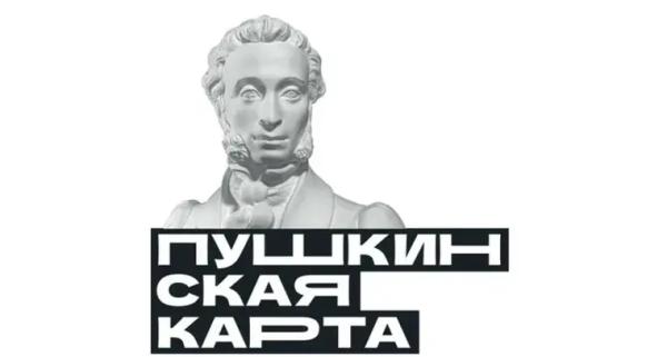 Набережные Челны — лидер по реализации «Пушкинской карты» Набережные Челны — лидер по реализации «Пушкинской карты»