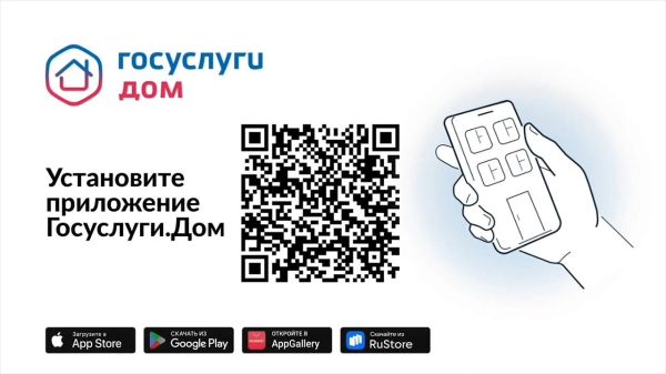 &laquo;Госуслуги Дом&raquo; помогает собственникам оплачивать ЖКУ и передавать показания 