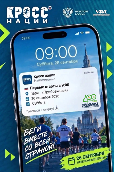 В Набережных Челнах состоится «Кросс Татарстана-2026» В Набережных Челнах состоится «Кросс Татарстана-2026»
