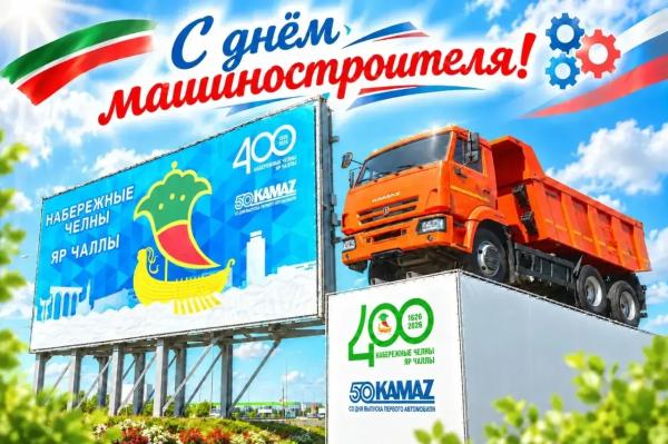 Наиль Магдеев поздравляет с Днём машиностроителя 