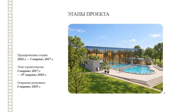 В Набережных Челнах может появиться спортивно-оздоровительный комплекс 