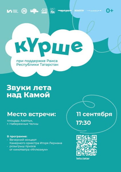 Оркестр Игоря Лермана выступит на площади Азатлык в Челнах Оркестр Игоря Лермана выступит на площади Азатлык в Челнах