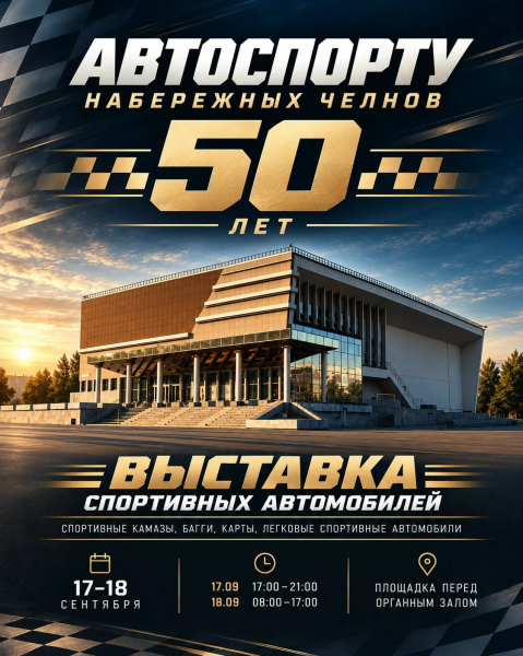 В Челнах пройдет выставка спортивных автомобилей к 50-летию автоспорта В Челнах пройдет выставка спортивных автомобилей к 50-летию автоспорта