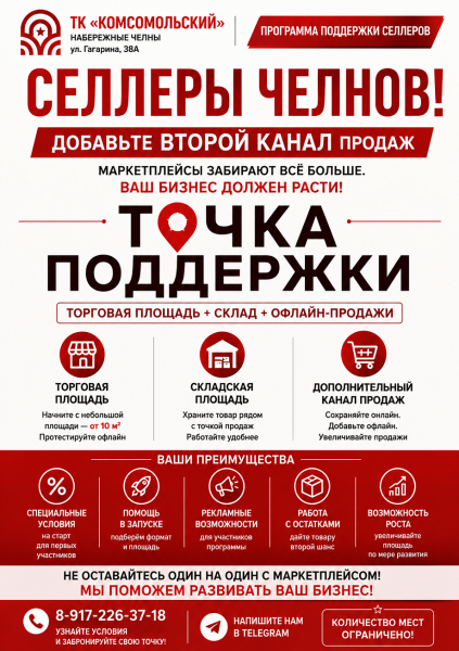 ТК «Комсомольский» создает «точку поддержки» для продавцов маркетплейсов ТК «Комсомольский» создает «точку поддержки» для продавцов маркетплейсов