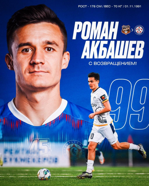 В «КАМАЗ» вернулся бывший игрок Роман Акбашев В «КАМАЗ» вернулся бывший игрок Роман Акбашев