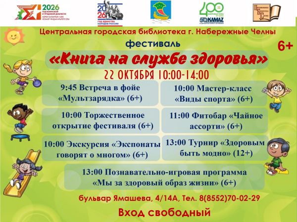 Центральная городская библиотека приглашает на фестиваль «Книга на службе здоровья» Центральная городская библиотека приглашает на фестиваль «Книга на службе здоровья»