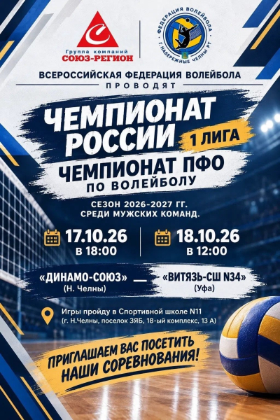 В Челнах стартует первый тур чемпионата ПФО по волейболу В Челнах стартует первый тур чемпионата ПФО по волейболу