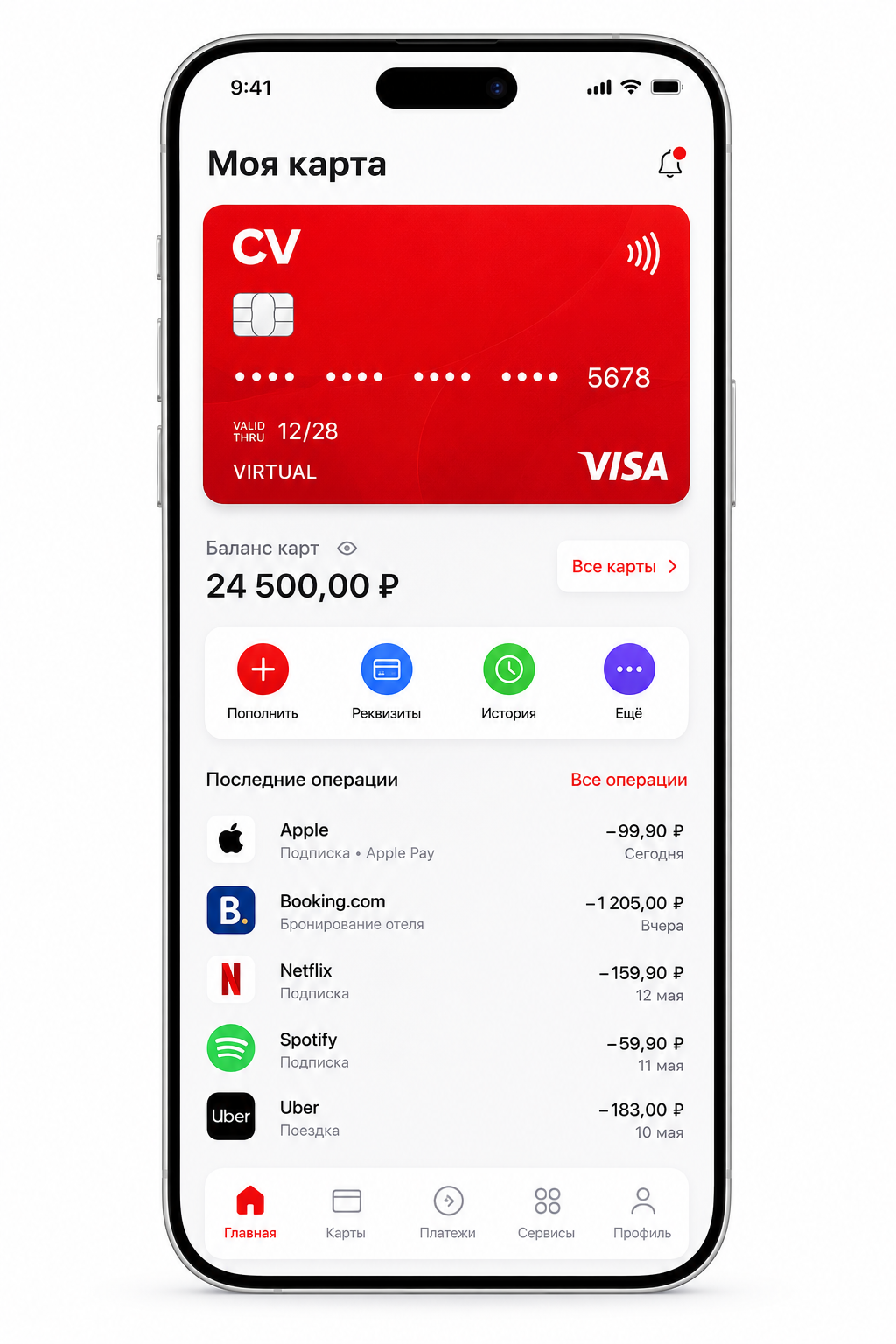 Виртуальная карта Cards-Virtual в приложении: баланс в рублях и оплата зарубежных сервисов